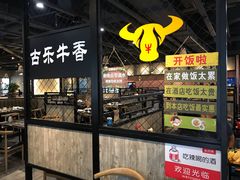 面包甜点陈列柜-古乐牛香·鲜牛肉牛杂火锅(五一中路店)
