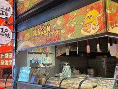 -百年同和·江南点心院(山塘街店)