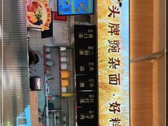 -呼啦面馆(天和里第34店)