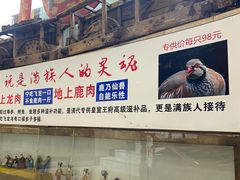 -乔家满族八大碗(流水沟店)