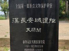 -汉长安城未央宫国家考古遗址公园