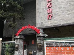 -申德勒加油站西餐厅(日坛路总店)