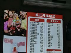 -笑云开汤包店(网巾市店)