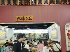 -银记肠粉店(市二宫店)