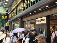 -华嫂冰室(尖沙咀店)