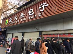门面-袁大头包子(光华路店)