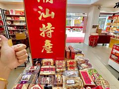 -长平腊味·潮汕特产