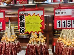 -皇上皇腊味店(下九路店)