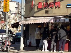 -晶牌烤鸭(延吉东路557弄小区店)
