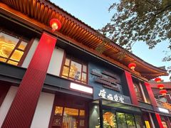 -唐猫庭院·千年陕菜(大唐不夜城店)