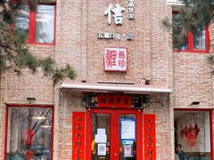 门面-捷信牛奶甜品世家(五道口店)