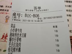 -湘与香缘·湖南菜(王府井北京市百货大楼店)
