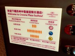 提示-苏州金鸡湖中茵皇冠假日酒店