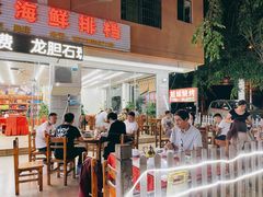 -三亚相缘海鲜·烧烤·糟粕醋(三亚湾店)