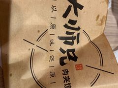 -大师兄·西北小馆(南沙万达广场店)