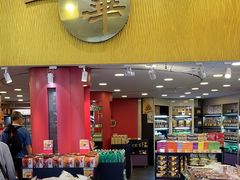 -荣华饼家(元朗大马路店)