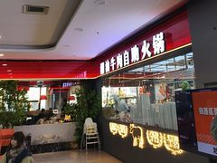 -魁牛·潮汕牛肉自助火锅(沈辽路万达店)