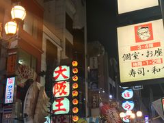 -道顿堀