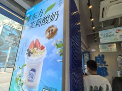 -溪边姑娘·拉丝酸奶水果捞(春熙路店)