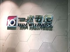 -一兆韦德健身(慧芝湖店)