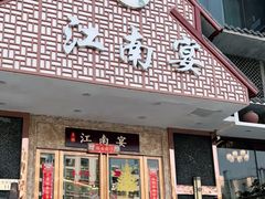门面-好媳妇(太湖路店)