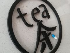 -茶是一枝花泡茶店