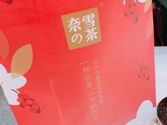 -奈雪的茶(新天地广场PRO店)