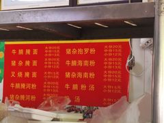 菜单-阿阳牛腩腌面店