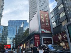 -一绪に和牛寿喜烧(罗湖益田假日店)