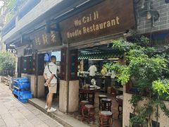 -吴财记面家(大同路店)