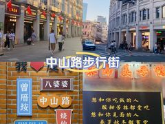 -中山路步行街