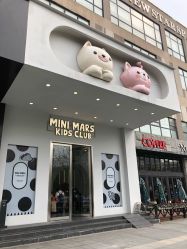 -MINI MARS KIDS CLUB亲子家庭中心(长宁天山店)