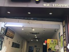 门面-细妹五香牛杂(步行街店)