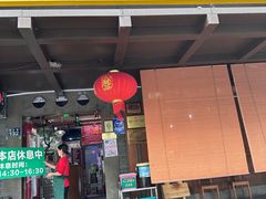 -慧娟面馆·餐厅(望江路店)