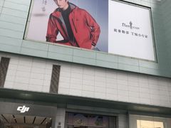 -上海第一八佰伴