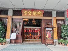 -昌隆•家家鹅乡•海南菜老字号(琼海店)