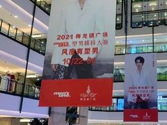 -梅龙镇广场