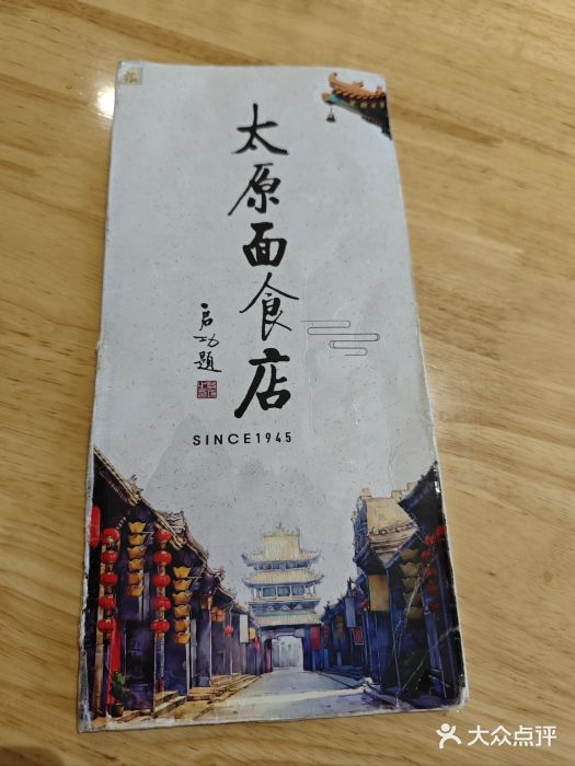 太原面食店(解放路店)图片