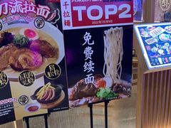 -味千拉面(光启城时尚购物中心店)