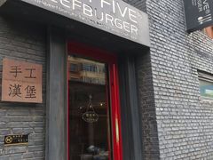 门面-HIGH FIVE哈福手工汉堡(桂林路店)