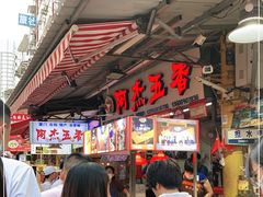 -八市阿杰五香(大元路分店)