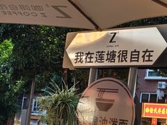 -自在 Z·COFFEE