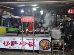 -清真·穆萨砂锅(大皮院店)