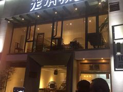 门面-老清朝包子铺(开明街店)