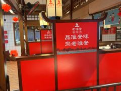 -老淮安·淮安菜(淮阴区店)