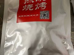 -熙成烧烤(白塔岭店)