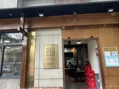 -端仕小锅(文林街店)
