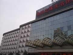 -东方之珠洗浴休闲广场(南开店)