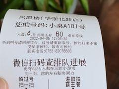 -凤凰楼酒家·粤宴点心(华强北店)