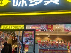 -味多美蛋糕(台湾街店)